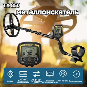 Металлоискатель TX-850 (цена с ozon картой, из-за рубежа)