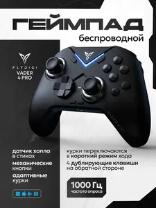 Беспроводной геймпад Flydigi Vader 4 Pro (с Озон картой)