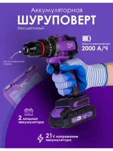 Бесщеточный шуруповерт MrDass (с ВБ Кошельком)