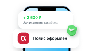 До 10% кешбэка за покупку ОСАГО новым клиентам Сравни до 30.04