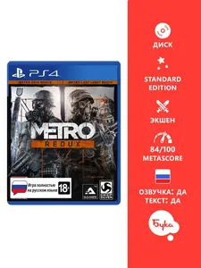 [PS4] Игра Metro Redux