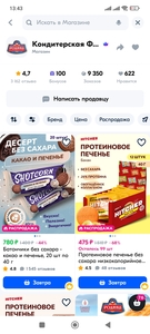 100 бонусов у продавца Кондитерская фабрика Родина