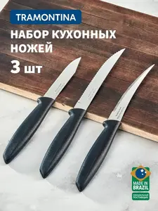 Набор ножей Tramontina Plenus, 3 предмета (с Озон картой, цена за 1 нож – 89.33₽)