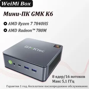 Мини-ПК GMKtec K6 с Ryzen 7 7840HS и Radeon 780M (+ пошлина 872₽)