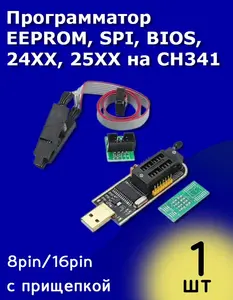 Программатор EEPROM для BIOS на CH341 c зажимом для программирования SOIC8 SOP8 для EEPROM 93CXX (с прищепкой)