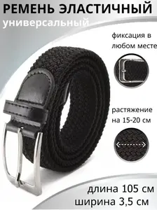Эластичный ремень DUNYO_SHOP, р-ры, см: 90-95, 100-105, 120-125, чёрный, серый (с WB кошельком)
