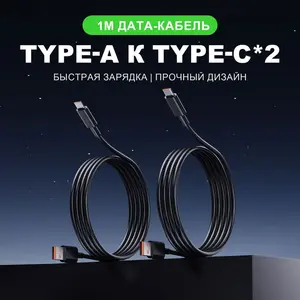2 кабеля зарядки USB Type-A - USB Type-C