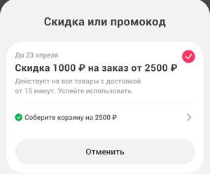 Скидка 1000 от 2500₽ (возможно не всем)
