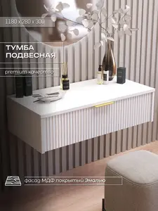 Тумба подвесная, 76х20х37 см (с Озон картой)