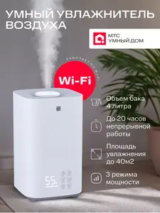 Умный ультразвуковой увлажнитель воздуха МТС Умный дом