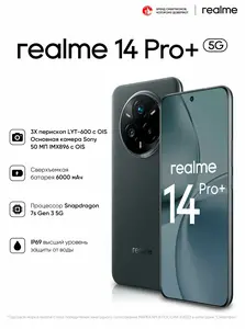 Смартфон Realme 14 Pro+ 8/256GB