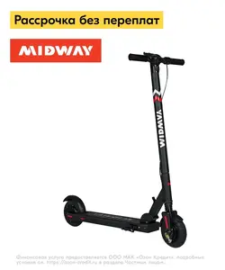 Складной электросамокат MIDWAY i-One PRO, до 30 км/ч (с Озон картой)