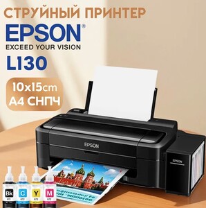 Принтер струйный Epson L130, СНПЧ, цветной (с ozon картой, из-за рубежа) + чернила