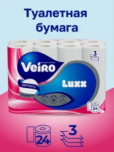 Туалетная бумага Veiro Luxoria 3 слойная, белая, 24 рулона