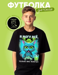 Детская футболка со светящимся принтом (c максимальным WB Кошельком)