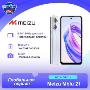 Смартфон Meizu mblu 21 EU 4/64 ГБ (по карте Ozon, из-за рубежа)