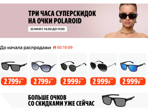Распродажа очков Polaroid на ЯМ