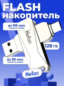 Флешка Netac  USB 128 ГБ  Dual / Type-C+usb