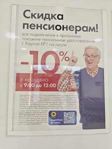 [Ижевск, возможно, и другие города] Скидка пенсионерам в Ленте с 09:00 до 12:00