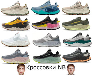 Кроссовки New Balance Fresh Foam X More Trail V3 (цена с ozon-картой, из-за рубежа)