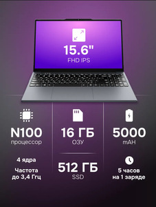 Ноутбук ЗЕОН c151i-p5, 15.6", UHD, IPS, n100, 16/512 Гб, Windows 11 Pro (с ВБ Кошельком)