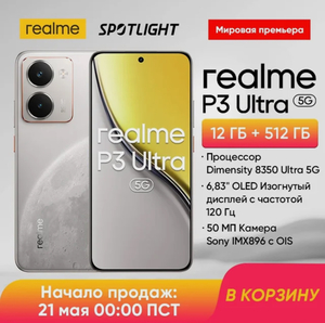 Смартфон Realme P3 Ultra 5G, 12/256ГБ