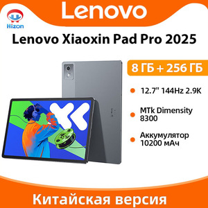 Планшет Lenovo Xiaoxin Pad Pro 2025, 8 ГБ + 256 ГБ (из-за рубежа, с картой OZON)