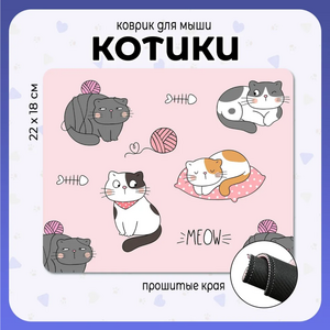 Коврик для мышки 22х18 см (по карте Ozon)