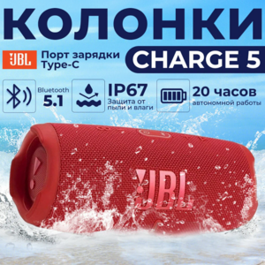 Портативная водонепроницаемая акустика JBL Charge 5