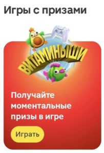 Игра в приложении Магнит