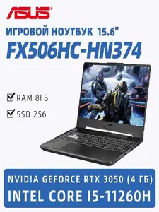 Игровой ноутбук ASUS ASUS FX506 (15.6", Intel Core i5-11260H, RAM 8 ГБ, SSD 256 ГБ, NVIDIA GeForce RTX 3050 для ноутбуков (4 Гб), Windows Pro)(с Ozon картой, пошлина ≈ 4268₽)