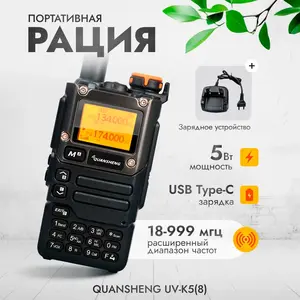 Радиостанция QUANSHENG UV-K5(8) (с Ozon картой)