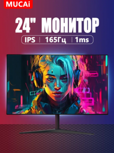 Монитор 24" MUCAI N2488H-QM 1920*1080 165 Гц (цена с максимальным WB-кошельком)