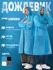Дождевик р. 42-52 (с Озон-картой)