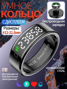 Умное кольцо (цена с озон картой)