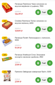 Скидки на печенье, пряники, сладости к чаю