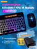 Комплект: беспроводная клавиатура, мышка + коврик