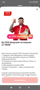 Возврат до 30% бонусами за покупки от 1000₽
