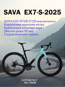 Алюминиевый велосипед SAVA EX7-S-2025