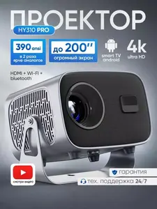Проект HY310 Pro 2/16 Гб (с Озон картой, из-за рубежа)