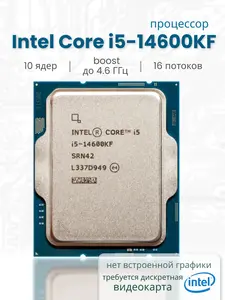 Процессор Intel i5 14600KF OEM без кулера (с расшир. WB кошельком и подпиской, из РФ)