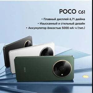 Смартфон POCO C61 3/64 в трёх цветах (по карте Ozon)