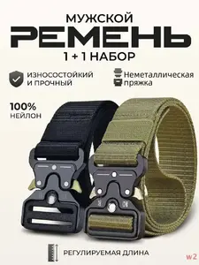 Мужской ремень, 2 шт. (с Ozon картой, из-за рубежа)