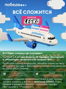 -15% на все рейсы Победы