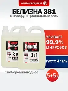 Чистящее средство Белизна гель Sanfor 5+5 л (с Озон картой)