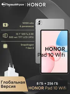 Планшет Honor Pad 10, 8/256 ГБ (с Озон картой) + пошлина 862₽