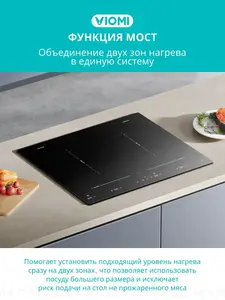Встраиваемая индукционная варочная панель Viomi VBG701, 7000 Вт, 59 см, 4 конфорки, стеклокерамика Schott Glass, модификация 2024 года (с картой OZON)