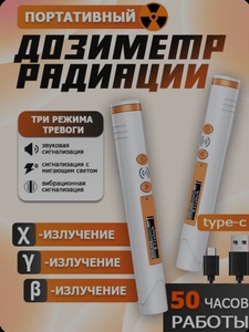 Портативный дозиметр радиации (счетчик Гейгера) из-за рубежа, с картой OZON