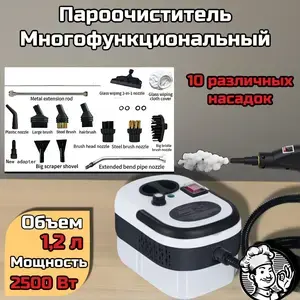 Пароочиститель Appetite Техника 2500 Вт (с Ozon картой)