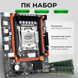 Комплект Atermiter x99 d4 с процессором Xeon E5 2640v4
